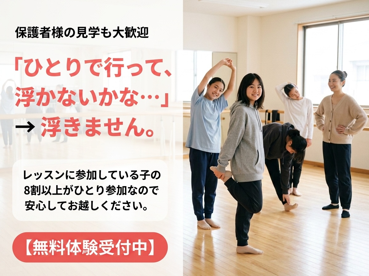 本庄ダンススクール無料体験・見学ヘッダー画像